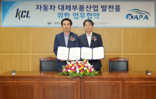 김경식 KCL 원장(오른쪽)과 김석원 한국자동차부품협회 회장이 10일 자동차 대체부품 인증기준 제정 관련 공동 프로젝트 기획 및 연구개발, 대체부품 인증시험 기관 협약 등을 주요 내용으로 하는 MOU를 체결하고 기념촬영을 하고 있다.   KCL 제공